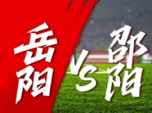 “湘超”岳阳队第二场比赛，今晚开票！