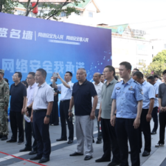 君山区2025年国家网络安全宣传周活动正式启动