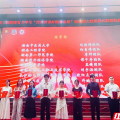 湖南石化职院获湖南省大学生“用英语讲好湖南故事”短视频大赛特等奖