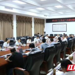 君山区召开"十五五"交通运输规划编制调度会