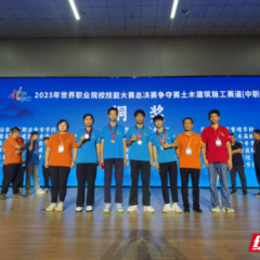 湘阴一职在世界职业院校技能大赛中斩获铜奖