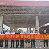 中国石化岳阳石油分公司开展政企党建共建