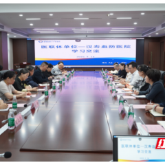 医联体共探转型路——汉寿县血防专科医院来湖南省血防所交流取经