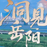 洞见岳阳丨“中国游钓第一城”:临湘除了鱼还“钓”起了什么?