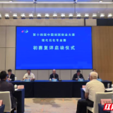 视频｜第十四届中国创新创业大赛现代石化专业赛初赛复评启动 150个石化创新项目争晋级