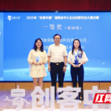 岳阳企业斩获省级创客大赛多项殊荣
