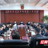 岳阳监狱社会事务移交工作会议召开