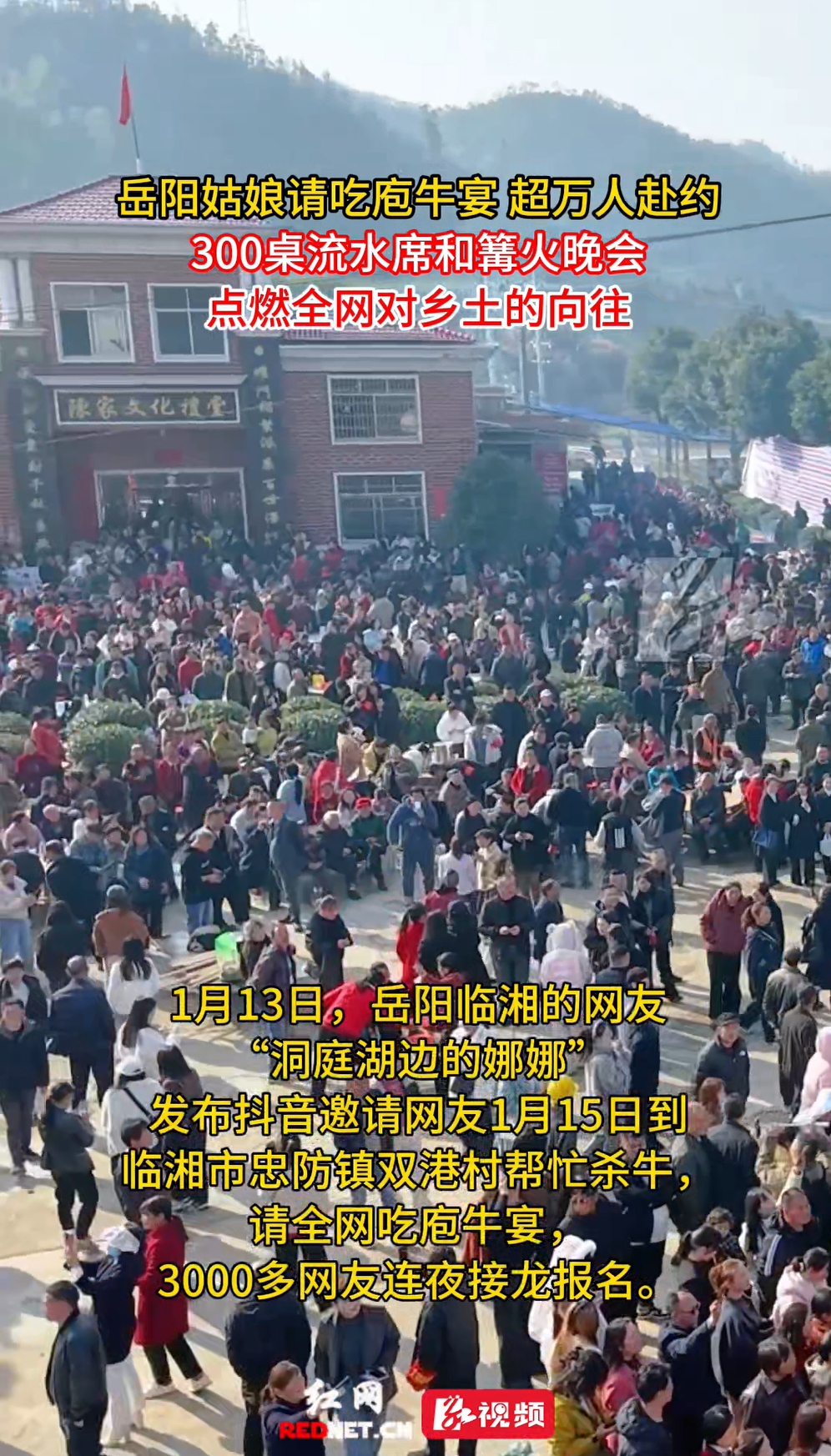 万人奔赴岳阳临湘庖牛宴