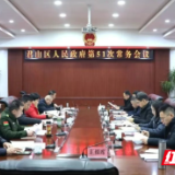 君山区第六届人民政府第51次常务会议召开