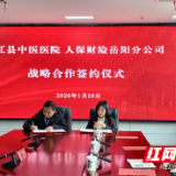 岳阳人保财险与平江县人民医院、中医医院举行战略合作签约仪式