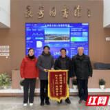 锦旗映初心，书香暖兵心 ——平江县长寿图书馆获退役军人联谊会致谢