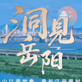 洞见岳阳丨禁燃并非年味的淡化，而是年俗内涵的升级