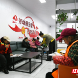 “小驿站”释放“大温暖” 岳阳楼区暖心驿站织密城市“幸福圈”
