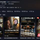 “天地正气左宗棠”新媒体账号上线“吸睛” 网友:抱拳点赞!左公千古!