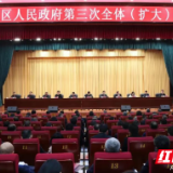 君山区政府第三次全体（扩大）会议召开