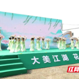 君山区第十三届油菜花观赏季暨2026岳阳市“春季村晚”示范展示活动启幕