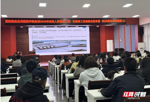 临湘税务：社保新规精讲解 分类培训促合规}