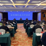 岳阳召开全市网信办主任会议