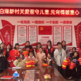 岳阳楼区康王乡:情暖元宵爱满乡,志愿微光护童心