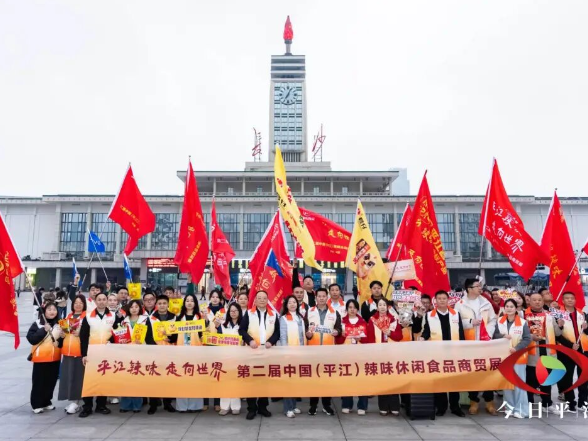 出发!这趟专列,载着“平江辣味”闯世界