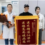 锦旗致谢暖人心 岳阳市中医医院成功救治B型主动脉夹层患者