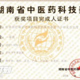 岳阳市中医医院推拿科荣获湖南省中医药科技奖一等奖