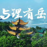 视频丨与理有岳·新思想青年说（第三辑）第四期：城市更新手记