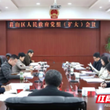 陈淼主持召开区政府党组（扩大）会议