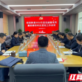 岳阳联通召开2026年度党建暨党风廉政建设和反腐败工作会