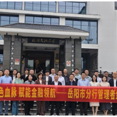 邮储银行岳阳市分行开展红色教育专题培训