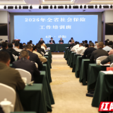 湖南省社会保险工作培训班在岳阳举办