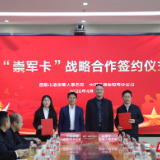 岳阳联通与岳阳市退役军人事务局签署“崇军卡”项目战略合作协议