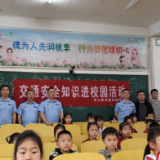 平江县交通运输局开展“交通安全进校园”活动 护航少年平安成长