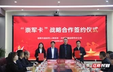 岳阳联通与岳阳市退役军人事务局签署“崇军卡”项目战略合作协议