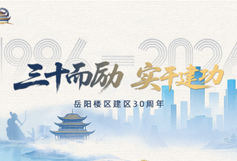 三十而励 实干建功•光阴故事｜我和楼区这些年