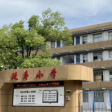 三十而励 实干建功•光阴故事 | 我与延寿小学走过的十六年