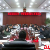 君山区2026年一季度招商引资工作调度会召开