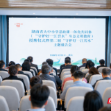 “守护好一江碧水”如何浸润课堂？ 湖南打造大中小学思政课一体化生态文明教育新样板