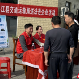 平江县交通运输局联合多部门开展网约车、出租车司机关爱服务行动