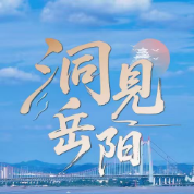 洞见岳阳丨书香漫洞庭，何处不读书