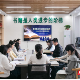 书香湖南｜云溪区检察院：书香漫检苑 微光聚星河