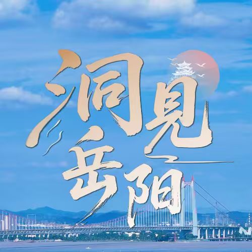 洞见岳阳丨小辣椒撬动大产业，湘阴奏响乡村振兴“椒”响曲
