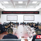 君山区委全面依法治区工作会议暨区委全面依法治区委员会2026年第一次会议召开