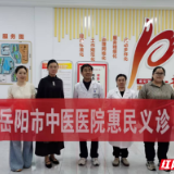 岳阳市中医医院持续开展义诊及巡回医疗活动⑥