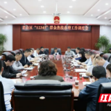 君山区召开“12345”群众热线办理工作调度会