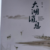 生态文学《大湖消息》引领湖南理工大学阅读新风尚