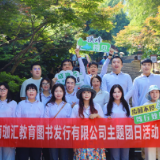 湖南珈汇教育图书发行有限公司开展主题团日活动
