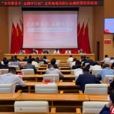 中国人民银行岳阳市分行举办金融政策宣讲活动  助力涉外企业稳外贸促发展