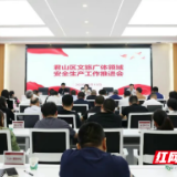 时刻绷紧“安全弦”!君山区召开文旅市场安全生产工作推进会