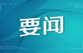 岳阳市委常委会召开会议